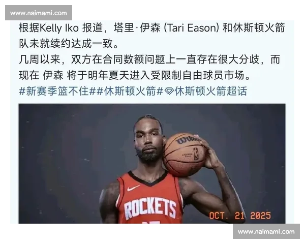 火箭伊森数据崩盘：场均 3+5+2.5 失误，大合同悬了？